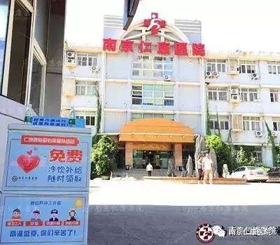 “守护一份健康 送去一份清凉”南京神康医院爱心能量补给站